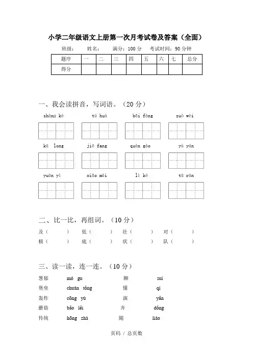 小学二年级语文上册第一次月考试卷及答案(全面)