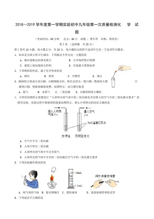 江苏省如皋市实验初中2019届九年级上学期第一次月考化学试题