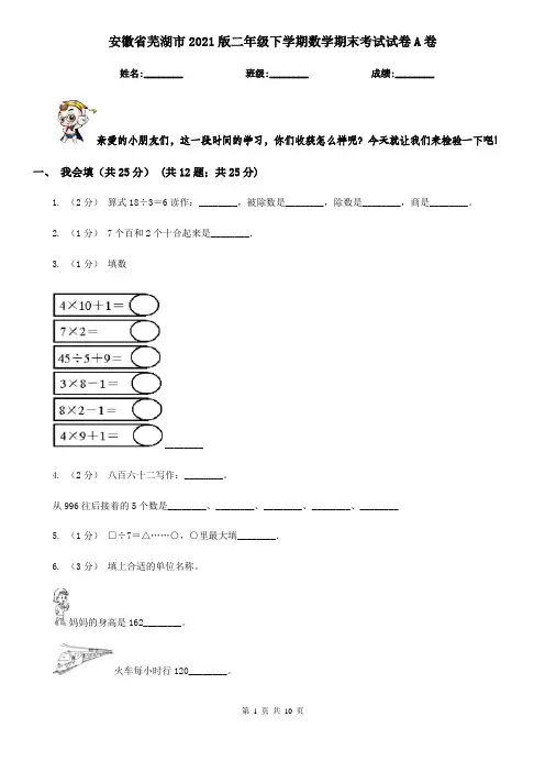 安徽省芜湖市2021版二年级下学期数学期末考试试卷A卷