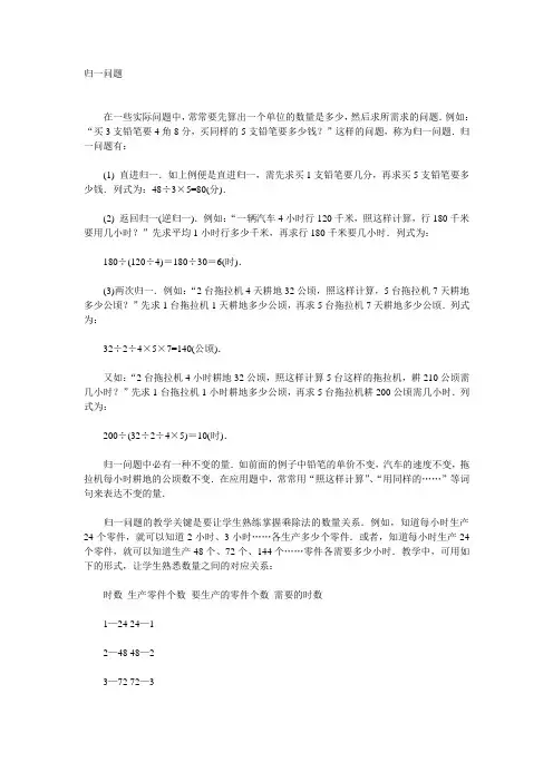 归一问题