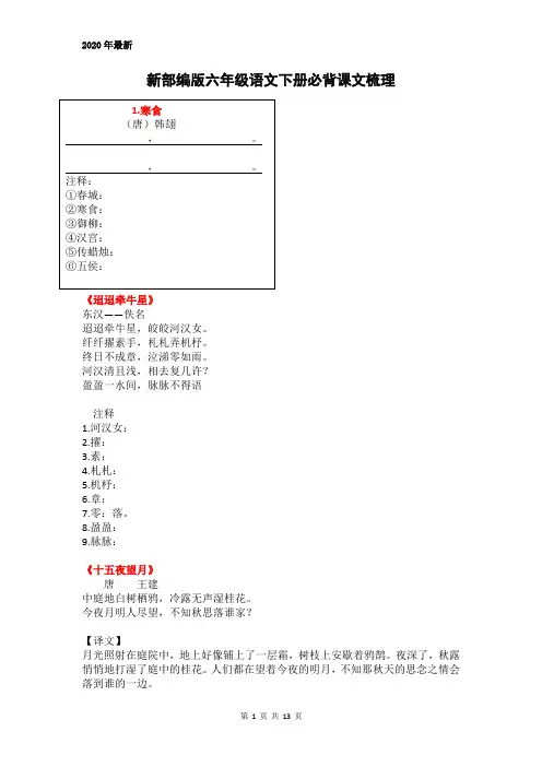 六年级语文下册必背课文内容梳理