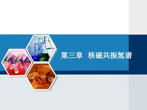 核磁共振氢谱