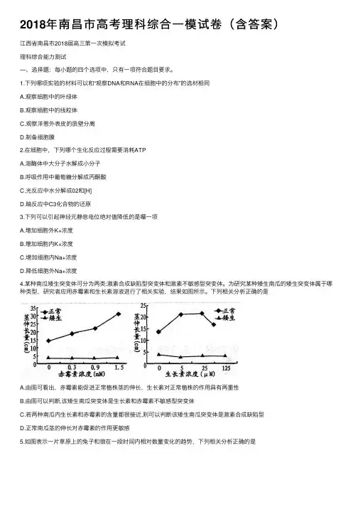 2018年南昌市高考理科综合一模试卷（含答案）