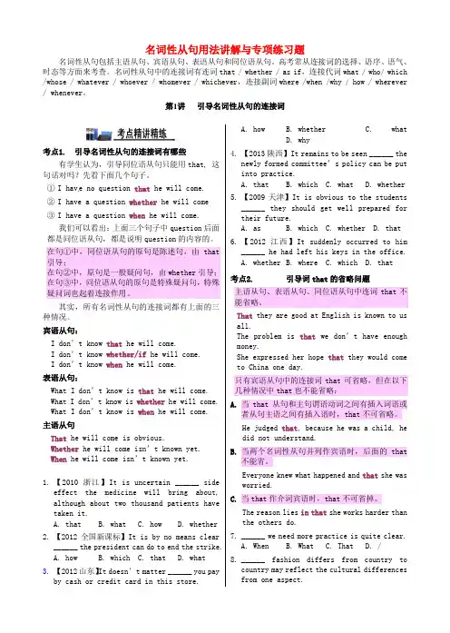 高考英语一轮复习 语法精讲精练 名词性从句用法