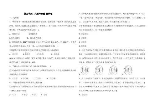 人教版 道德与政治九年级上册 第三单元 文明与家园 测试卷(含答案)