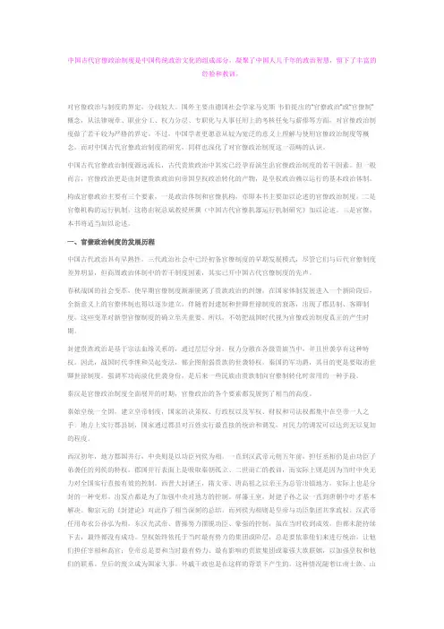 2.1.2 中国的官僚制度 教学素材 (沪教版八年级上) (2)