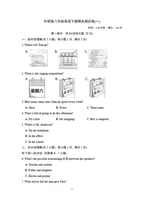 外研版八年级英语下册期末测试卷 附答案 (2)