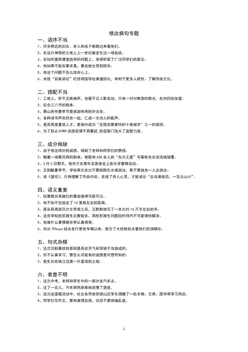 初中典型修改病句与标点符号【含答案】