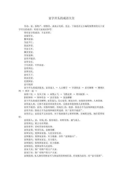富字开头的成语大全