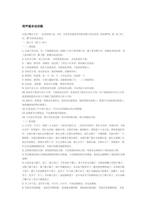 相声基本功训练