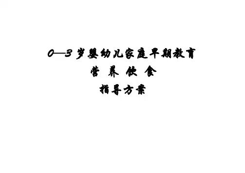 0-3岁共36个月早教营养指导详细方案
