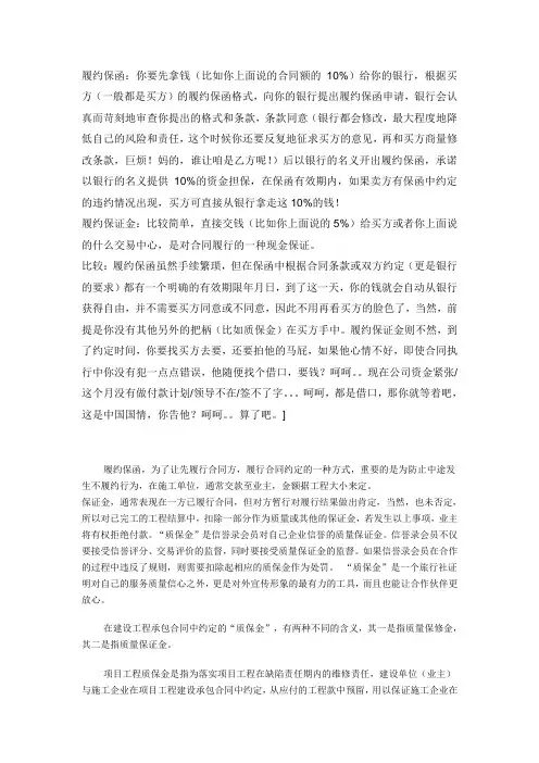 履约保证金与履约保函