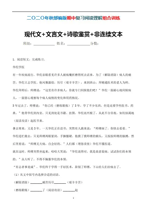 部编版语文五年级上册期中阅读理解组合训练现代文+文言文+诗歌鉴赏+非连续文本 (原创)