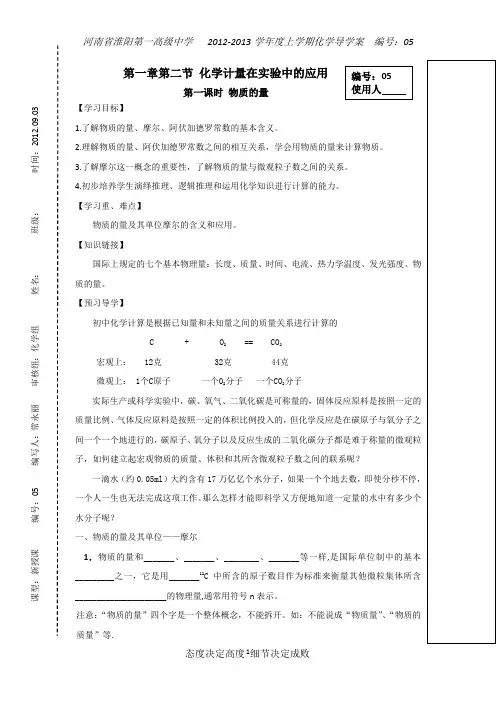 物质的量1