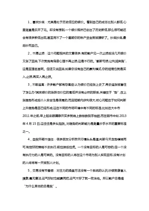 白银投资为什么会被套？