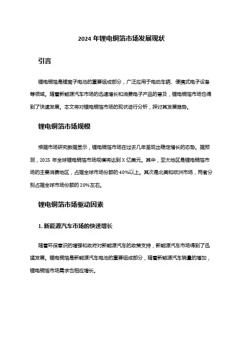 2024年锂电铜箔市场发展现状
