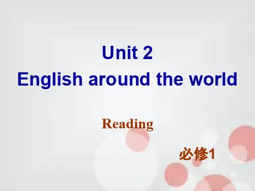 人教版高中英语必修一Unit2 English around the world  reading课件 (共38张PPT)