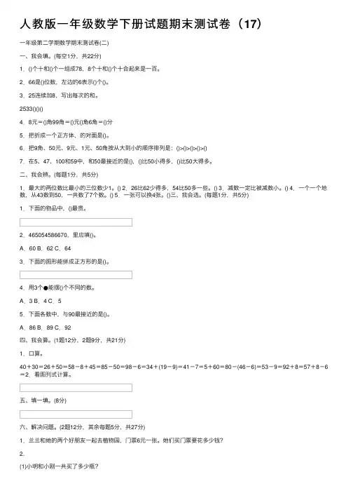 人教版一年级数学下册试题期末测试卷（17）