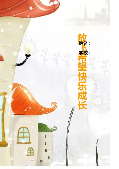 重点小学生个人成长档案(完整版)