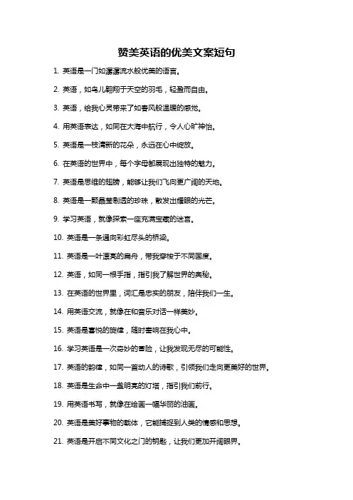 赞美英语的优美文案短句