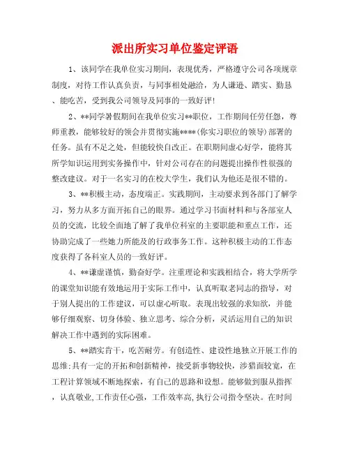 派出所实习单位鉴定评语