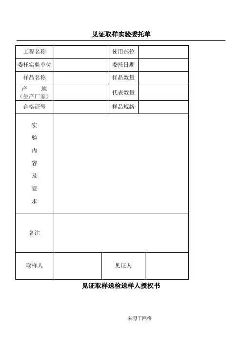 见证取样表格模板格