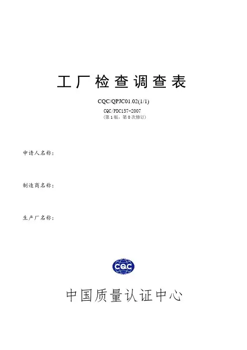 内蒙古自治区建筑施工企业“安管人员”安全生产管理能力考核 .doc