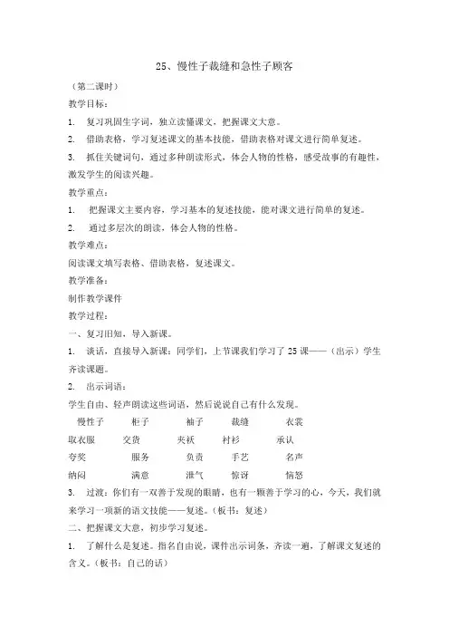 三年级下册语文教案-25慢性子裁缝和急性子顾客第二课时  部编版