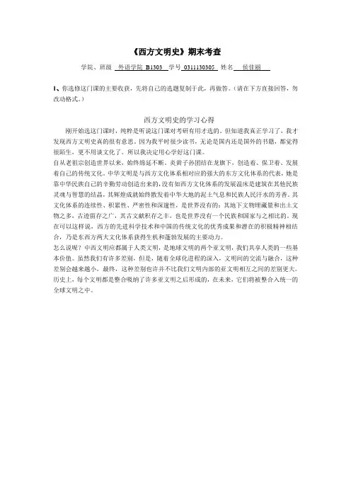《西方文明史》期末考查