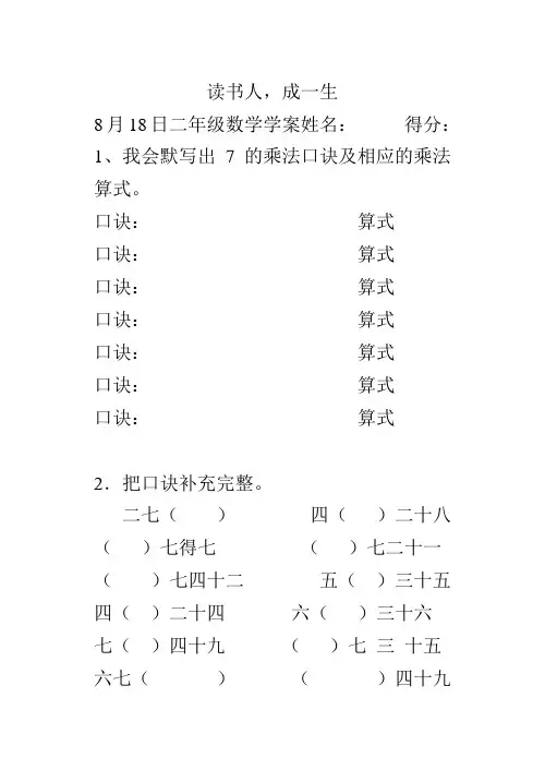 七的乘法口诀练习题