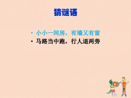 岭南版三年级下册美术《汽车博览会》课件