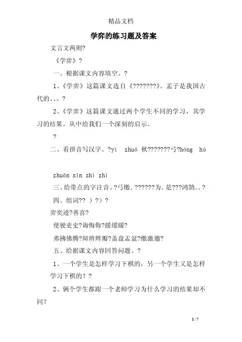 学弈的练习题及答案