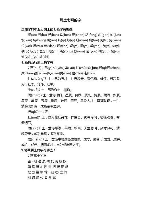属土七画的字