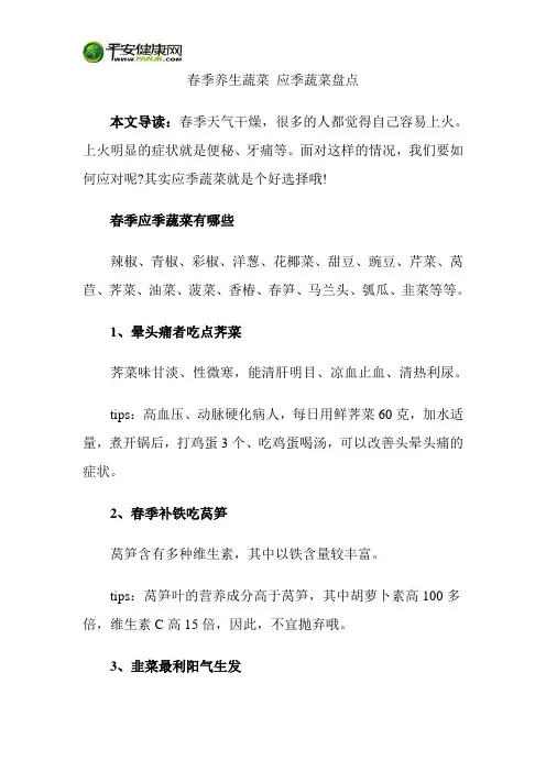 春季养生蔬菜 应季蔬菜盘点