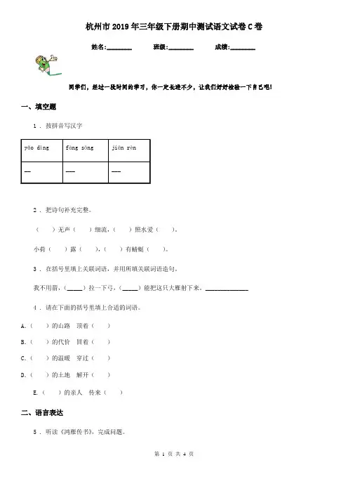 杭州市2019年三年级下册期中测试语文试卷C卷