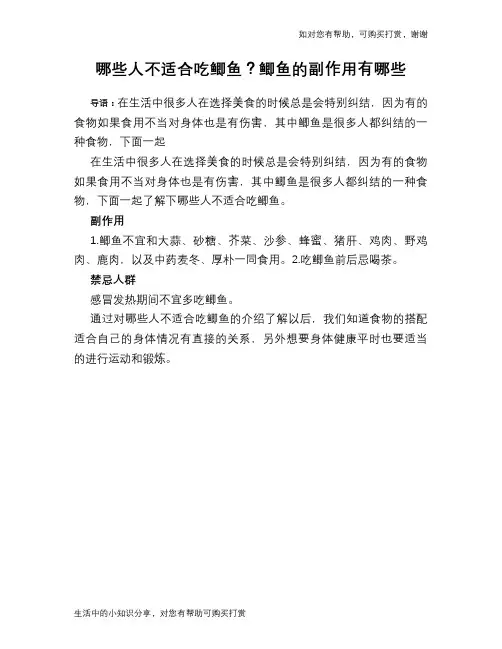 哪些人不适合吃鲫鱼？鲫鱼的副作用有哪些