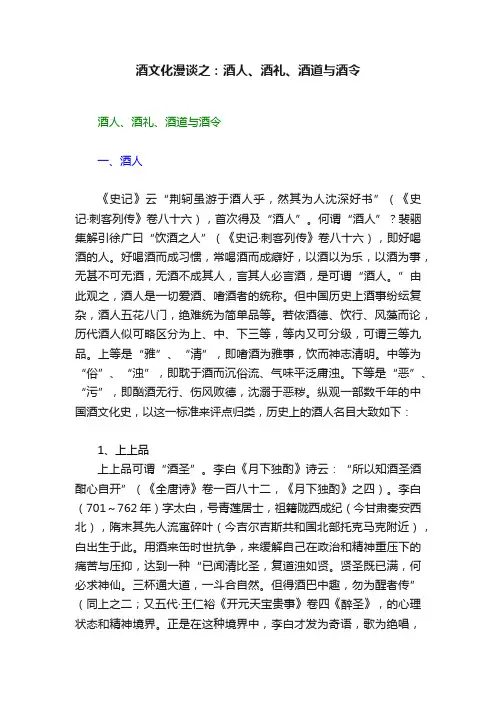 酒文化漫谈之：酒人、酒礼、酒道与酒令