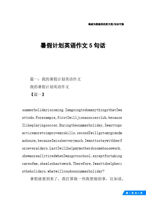 暑假计划英语作文5句话