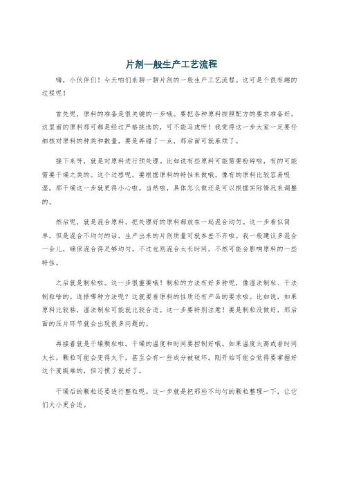 片剂一般生产工艺流程