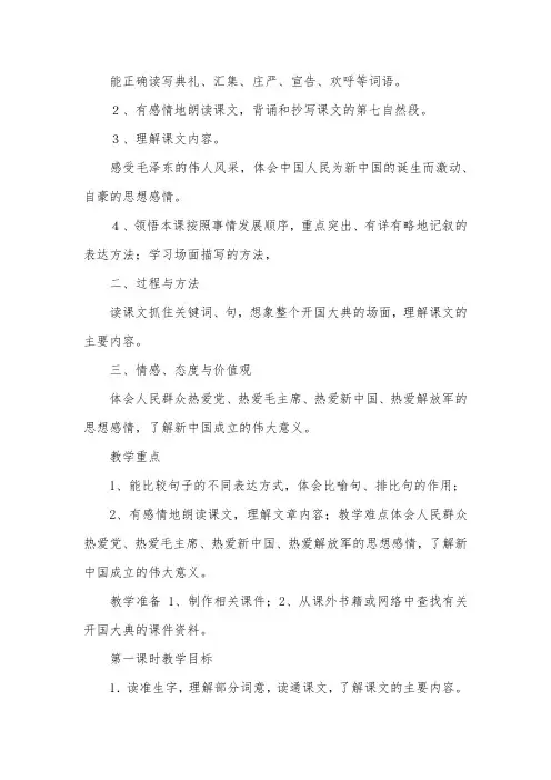 人教版小学五年级上册语文开国大典教案【三篇】
