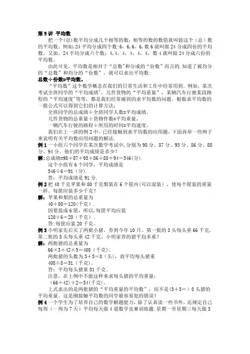 小学三年级奥数-平均数-知识点与习题