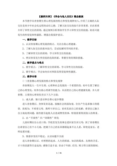 【教师共享】《学会与他人交往》精品教案