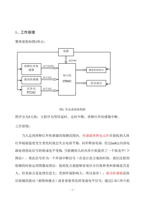 智能垃圾桶设计方案.doc