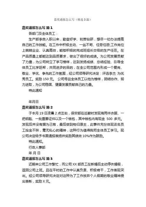 嘉奖通报怎么写（精选3篇）