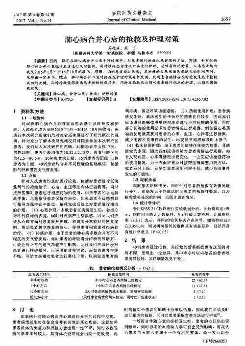 肺心病合并心衰的抢救及护理对策