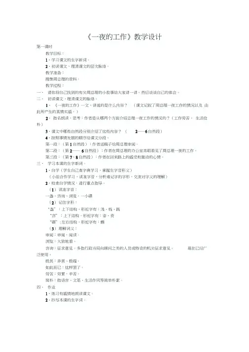 语文人教版六年级下册《一夜的工作》教学设计