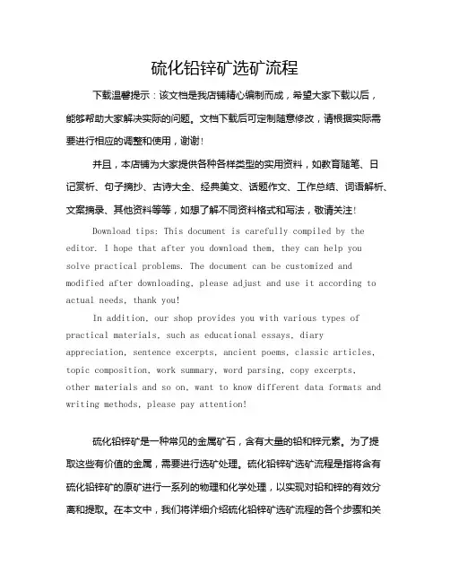 硫化铅锌矿选矿流程