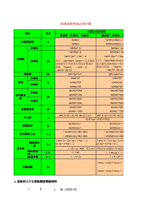 齿轮参数