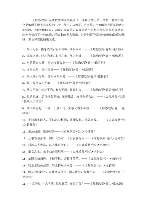 政论性史书《贞观政要》经典语句