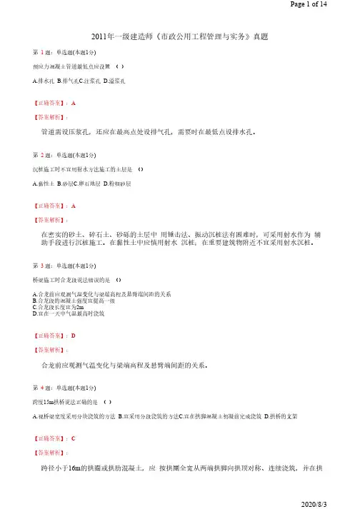 2011年一级建造师《市政公用工程管理与实务》真题